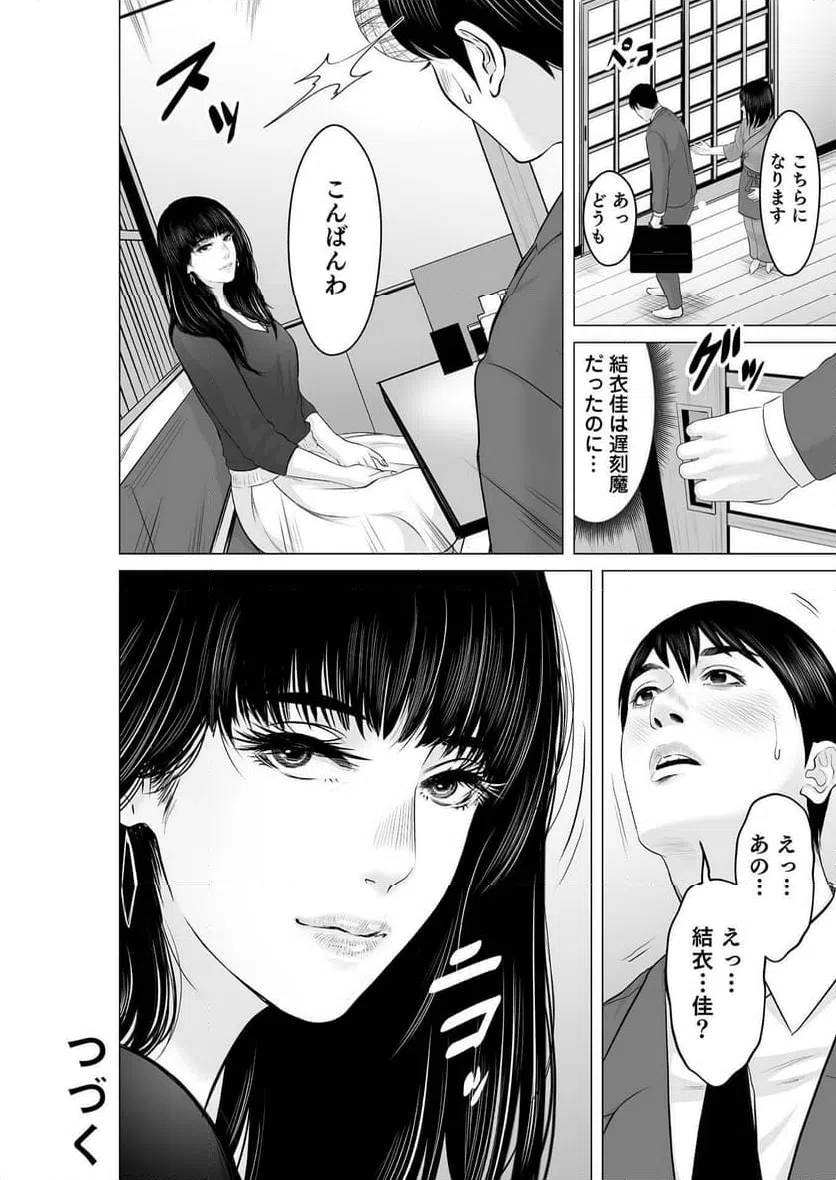 ページ 14 — 第6話