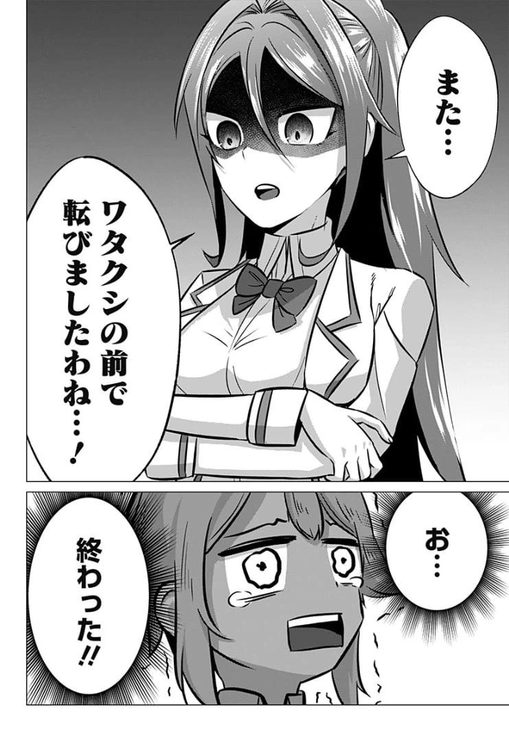 ページ 8 — 第23話