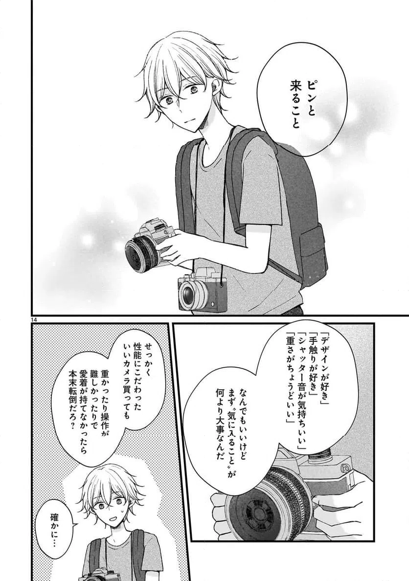 ページ 14 — 第9話