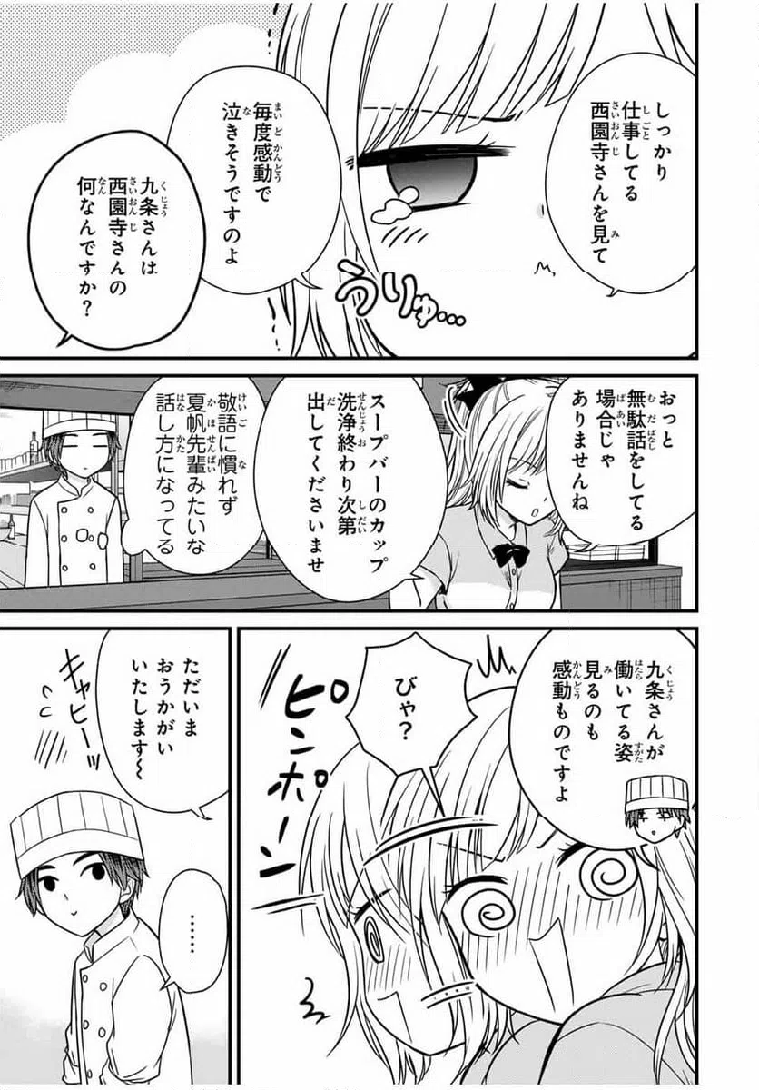 ページ 7 — 第130話