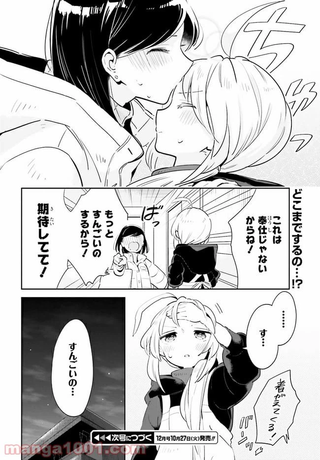 ページ 17 — 第14.2話