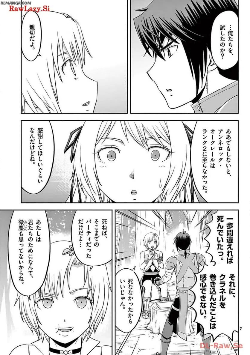 ページ 7 — 第37話
