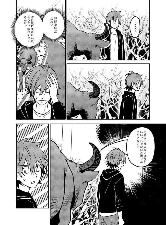 ページ 5 — 第9話
