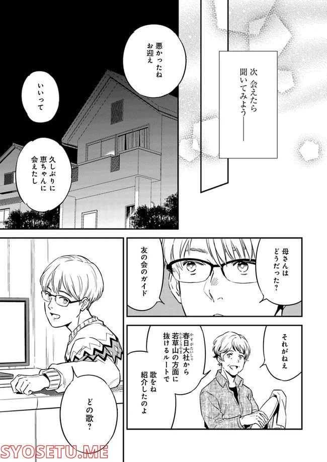 ページ 4 — 第2.4話
