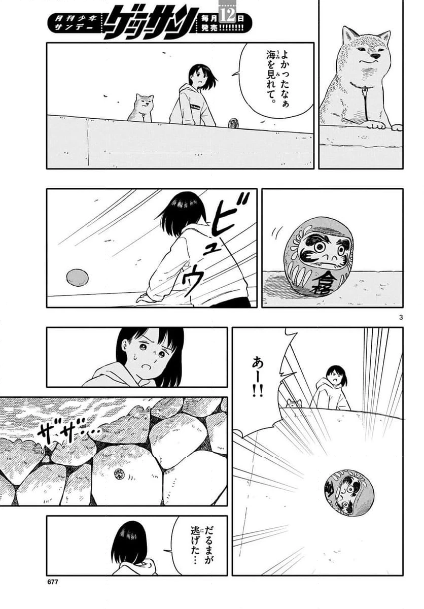 ページ 43 — 第72話