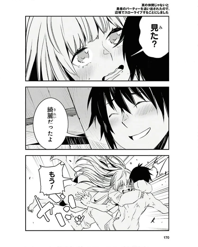 ページ 24 — 第71話