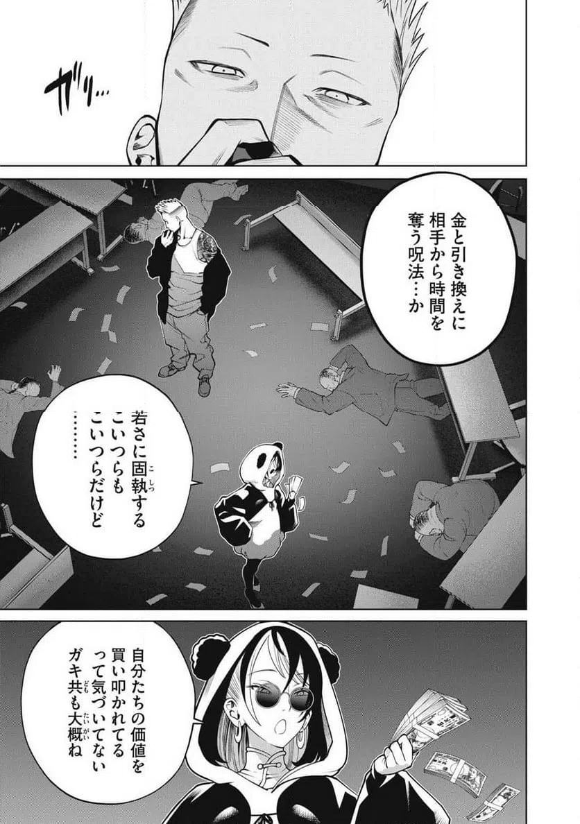 ページ 15 — 第63話