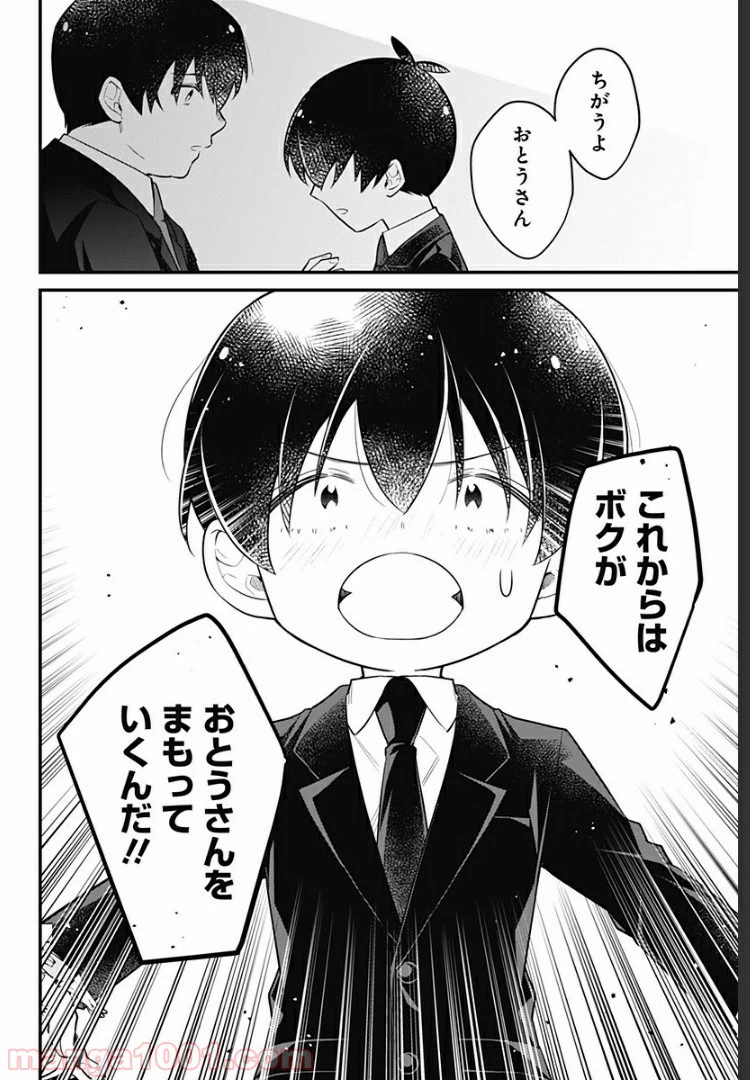 ページ 24 — 第11話