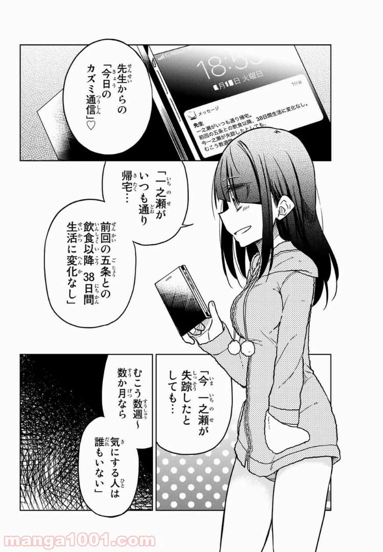 ページ 10 — 第56話