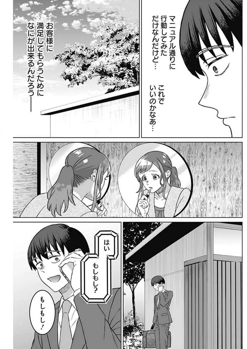 ページ 7 — 第56話