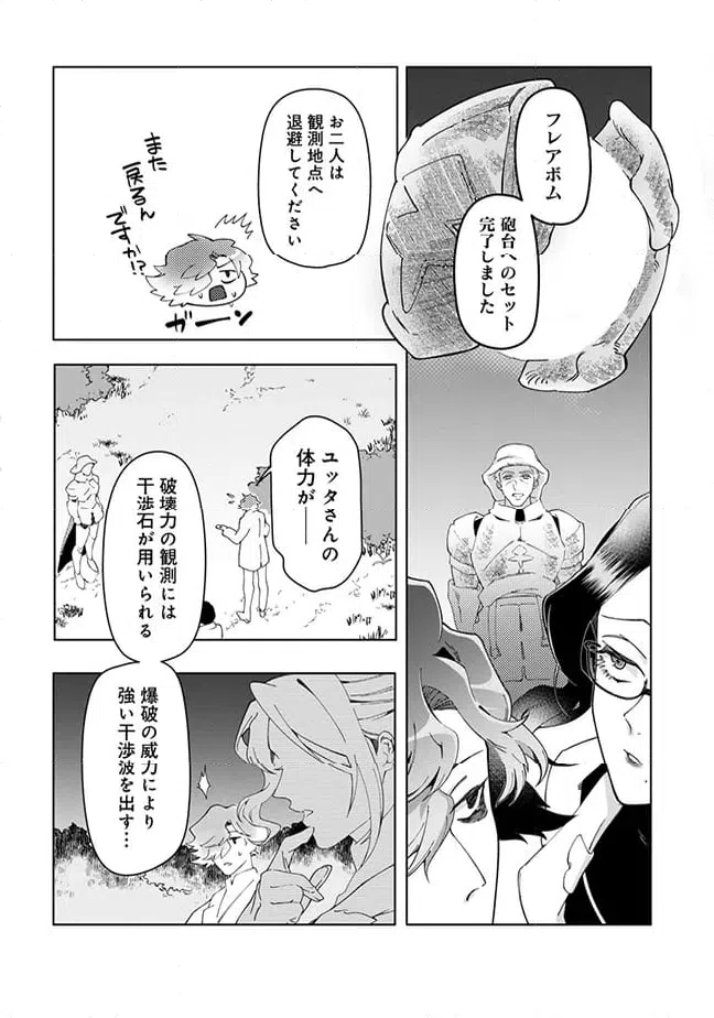 ページ 4 — 第8.1話