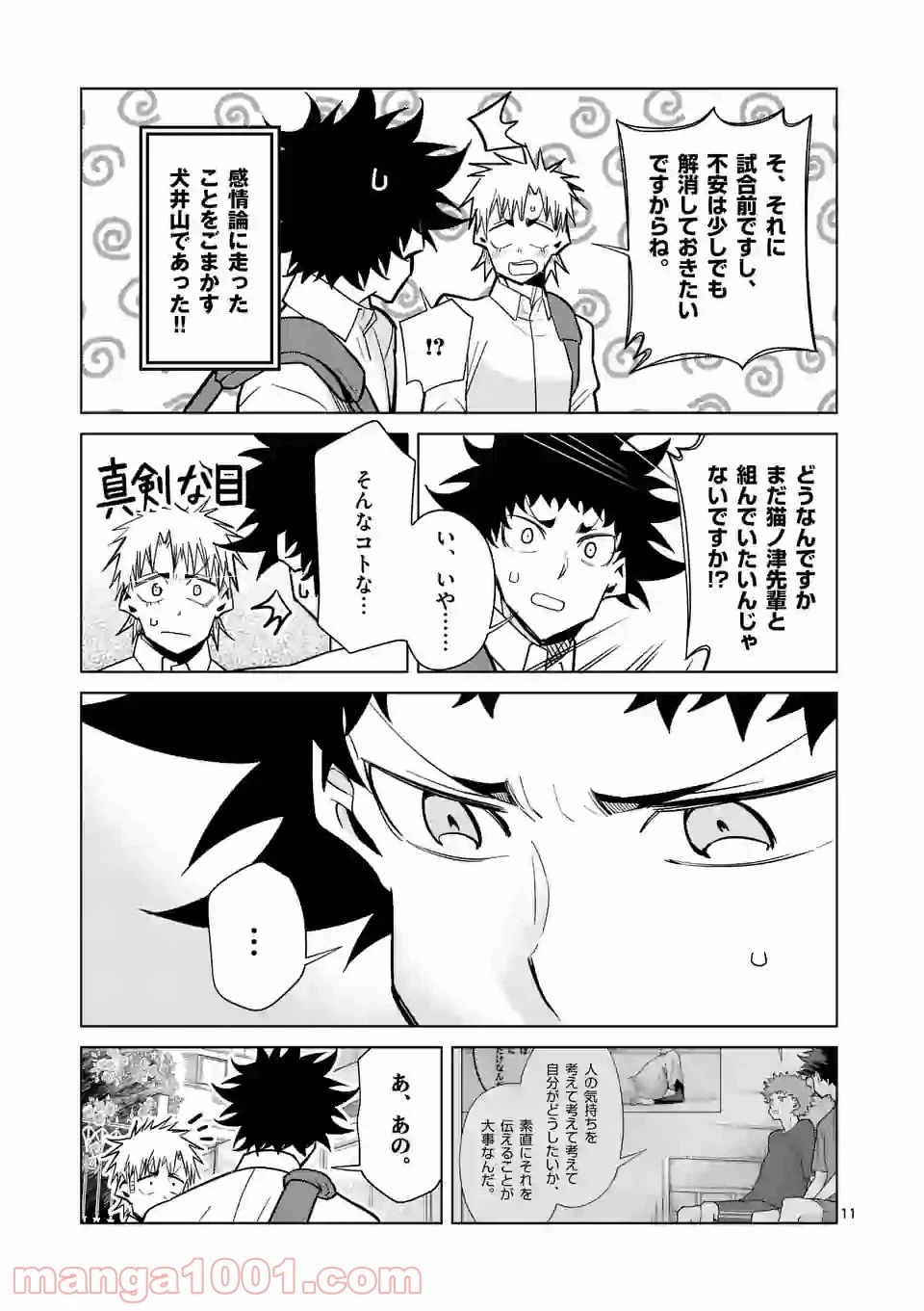 ページ 11 — 第43話