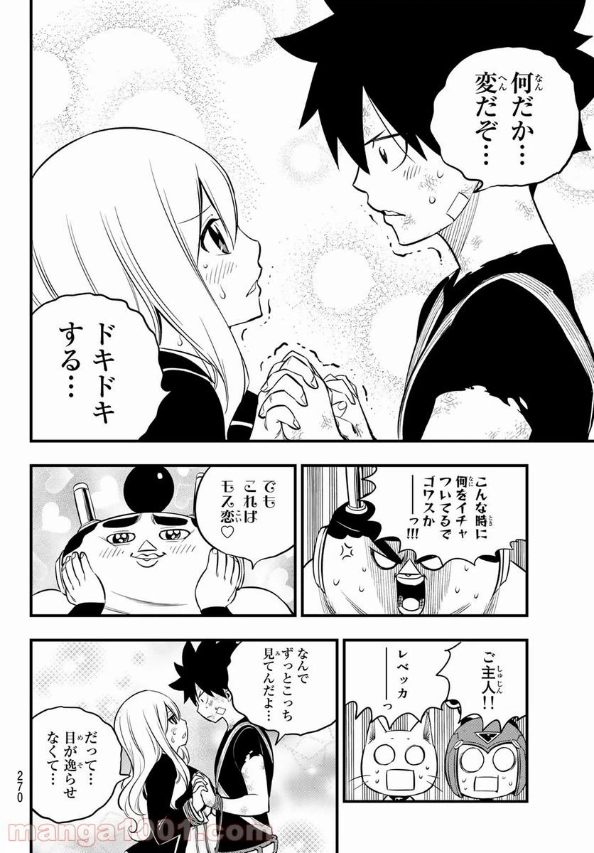 ページ 8 — 第157話