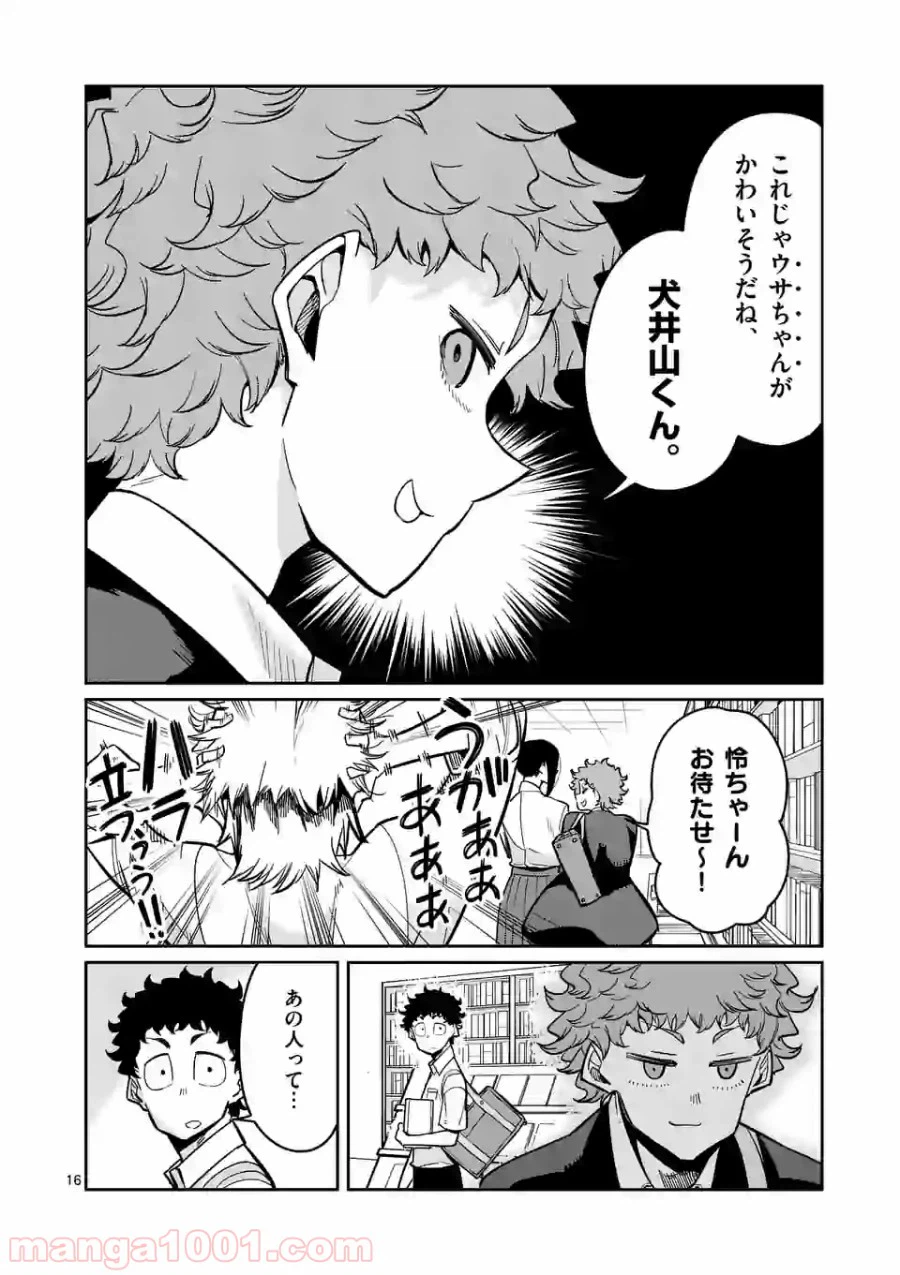 ページ 16 — 第13話
