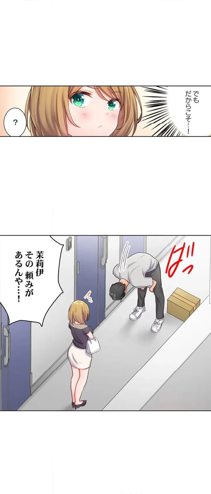 ページ 18 — 第1話