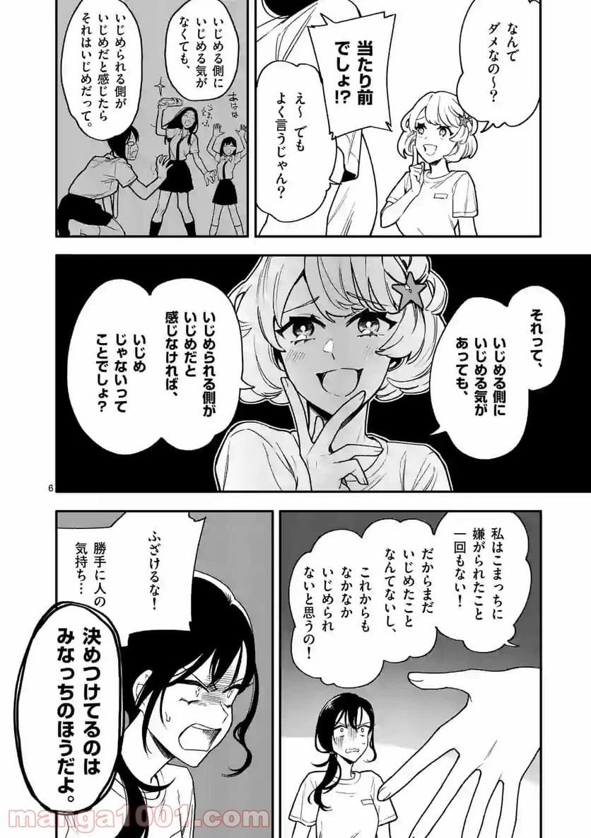 ページ 6 — 第5話