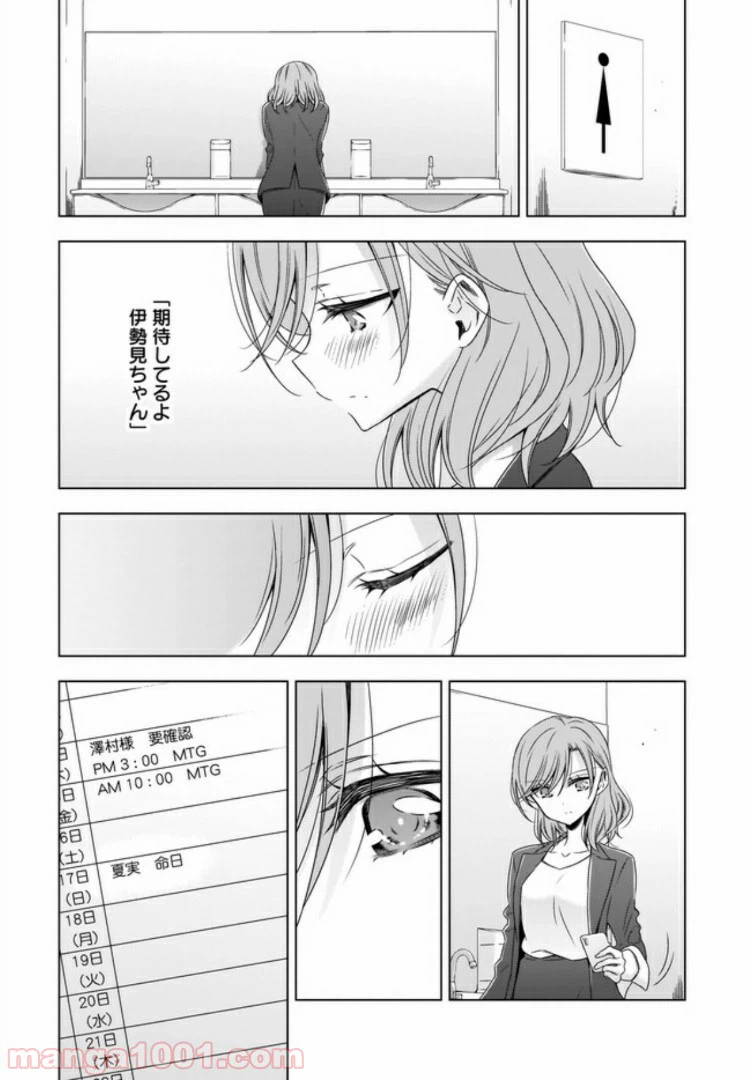 ページ 13 — 第8話