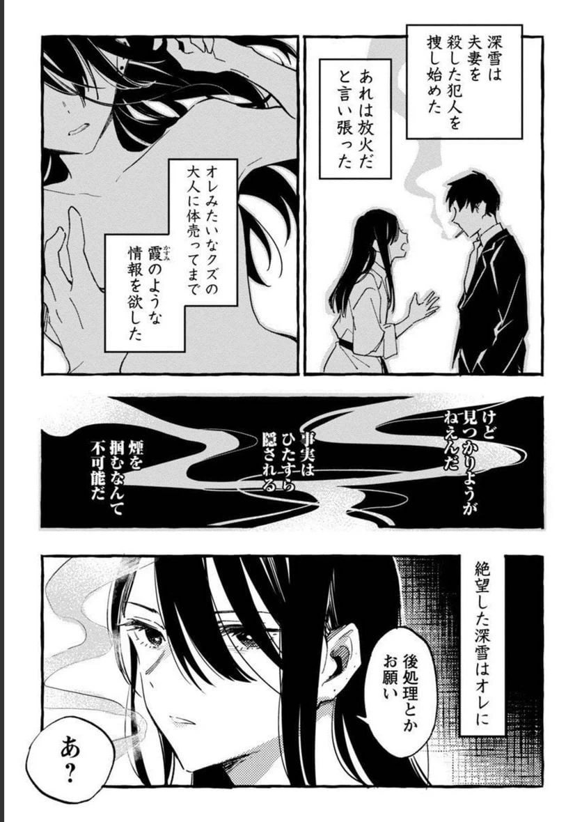 ページ 35 — 第29話