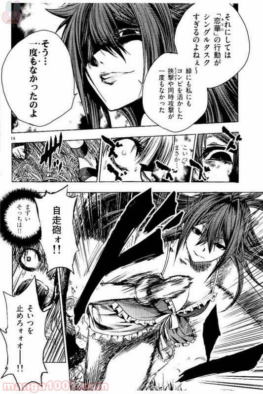 ページ 14 — 第50話
