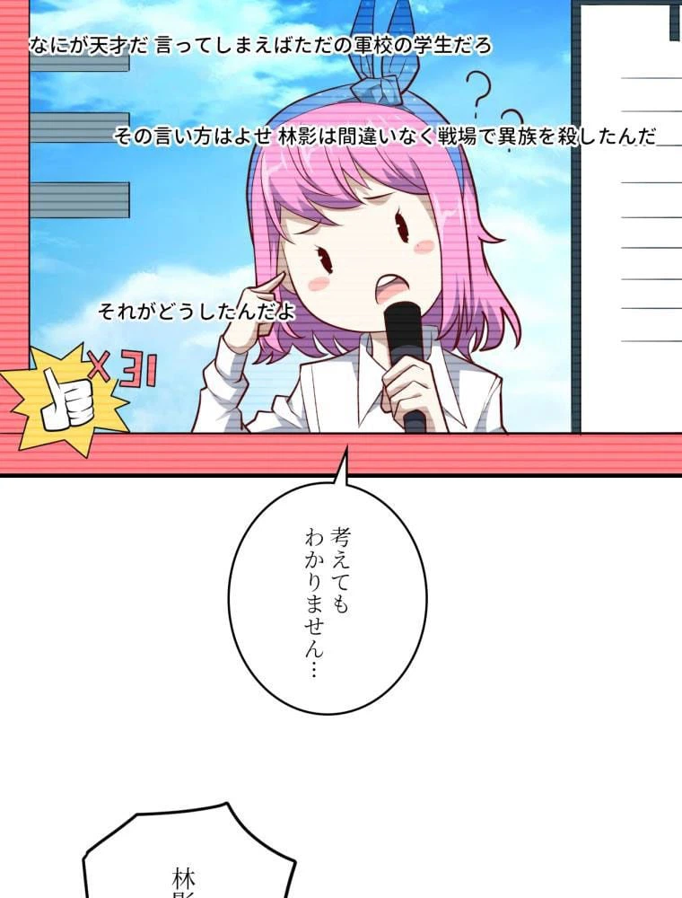 ページ 7 — 第143話