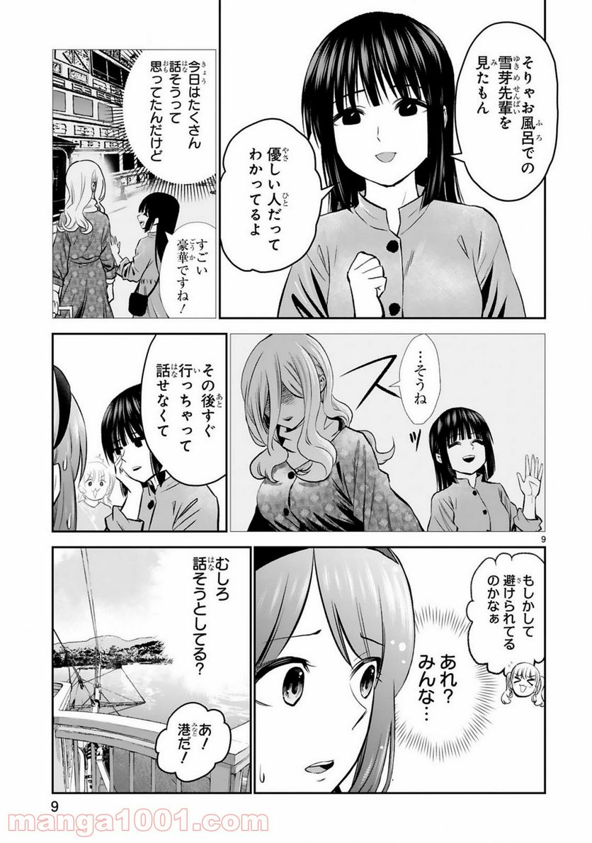 ページ 9 — 第14話