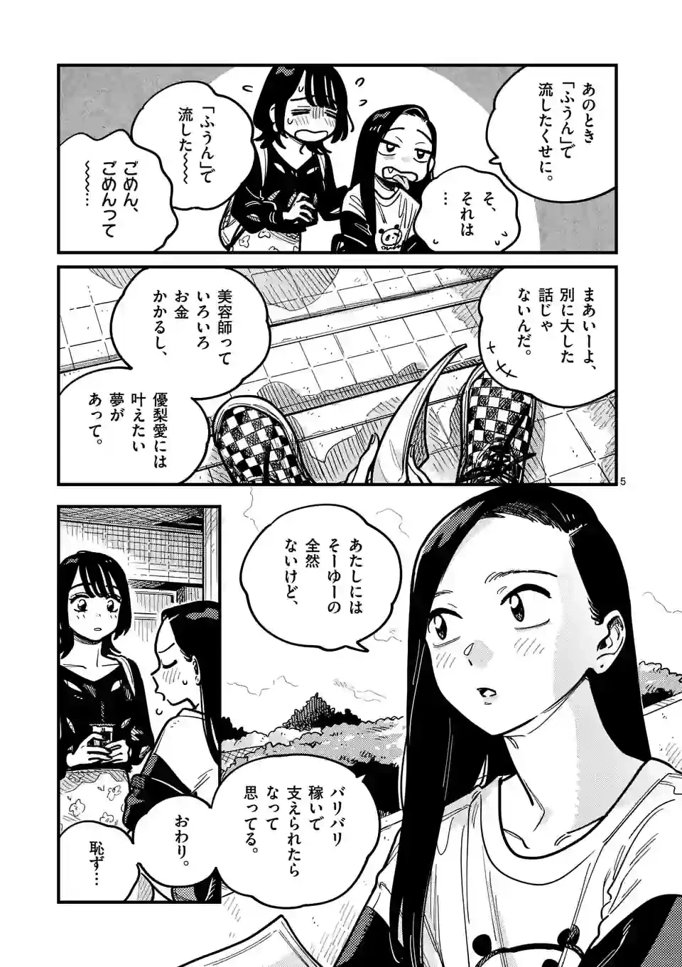 ページ 5 — 第101話