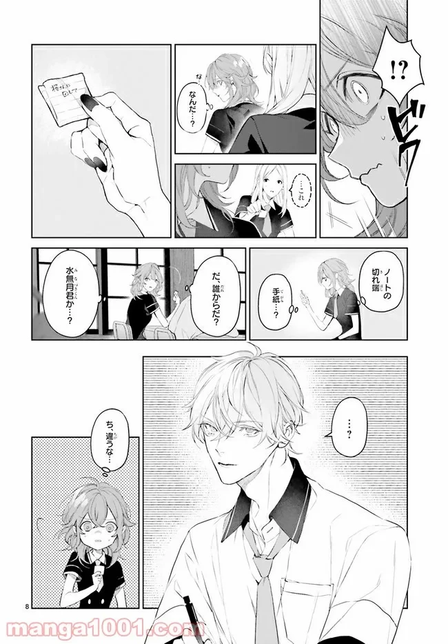 ページ 3 — 第18.2話