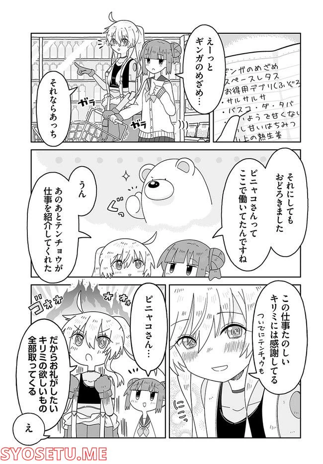 ページ 7 — 第5話
