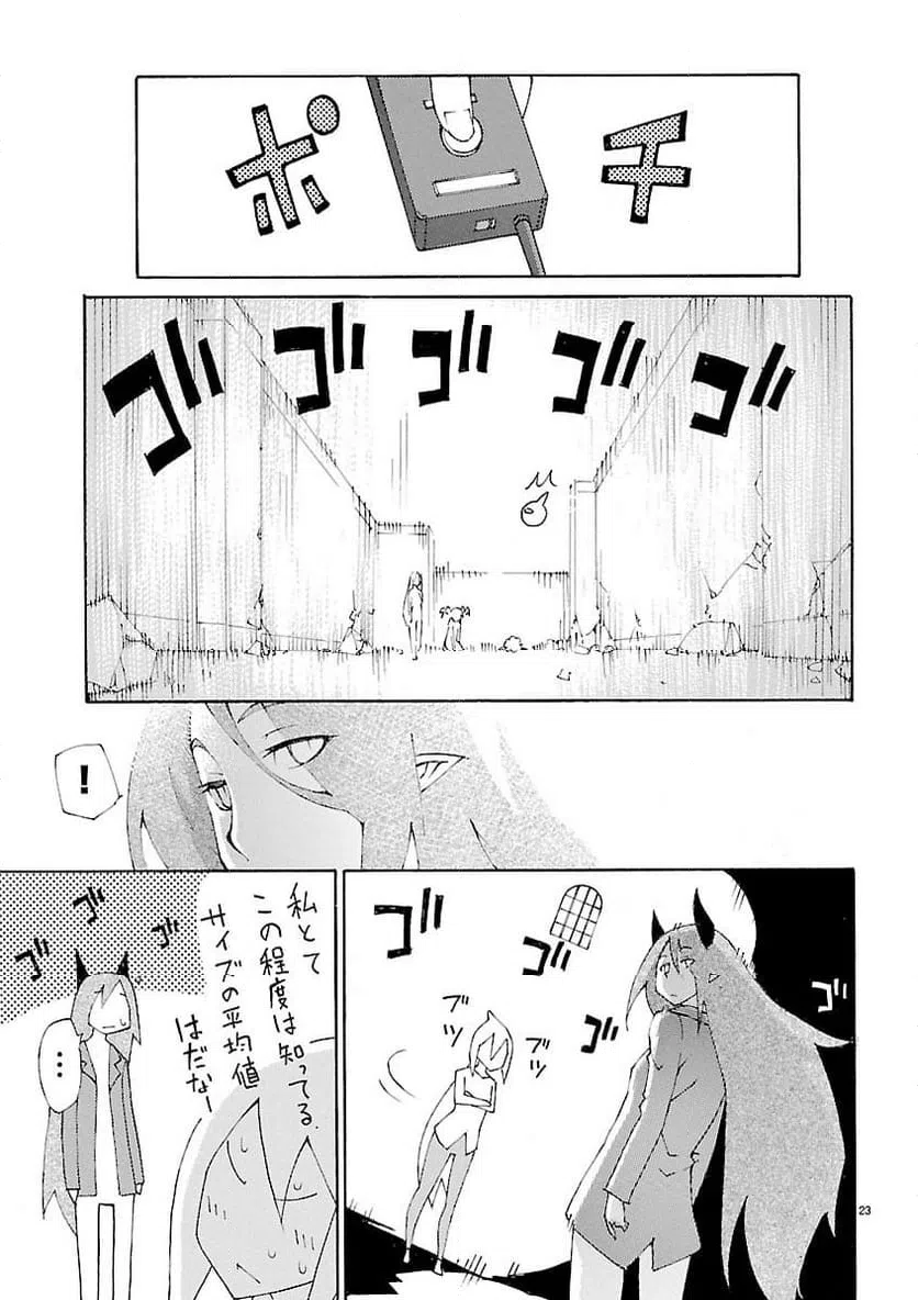 ページ 23 — 第30話