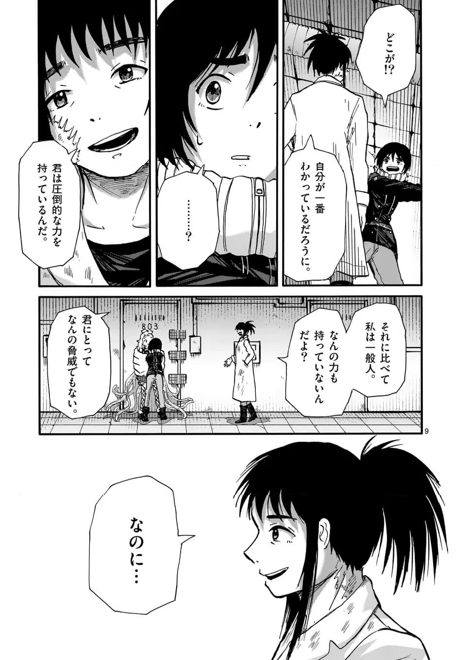 ページ 9 — 第26話