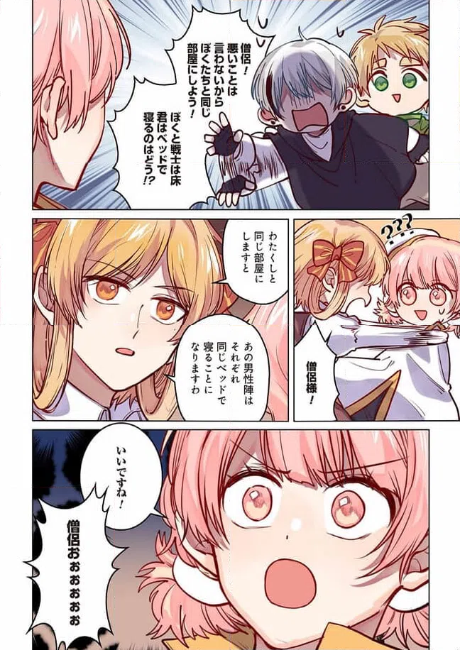 ページ 10 — 第6話