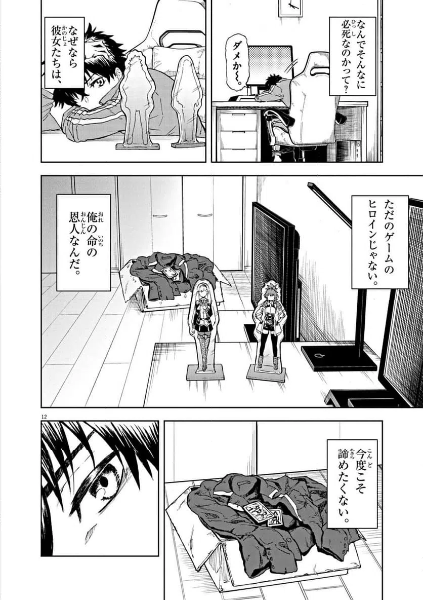 ページ 12 — 第1話