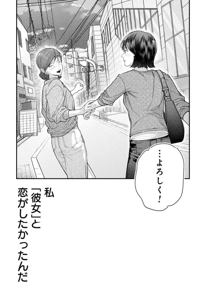 ページ 30 — 第14話