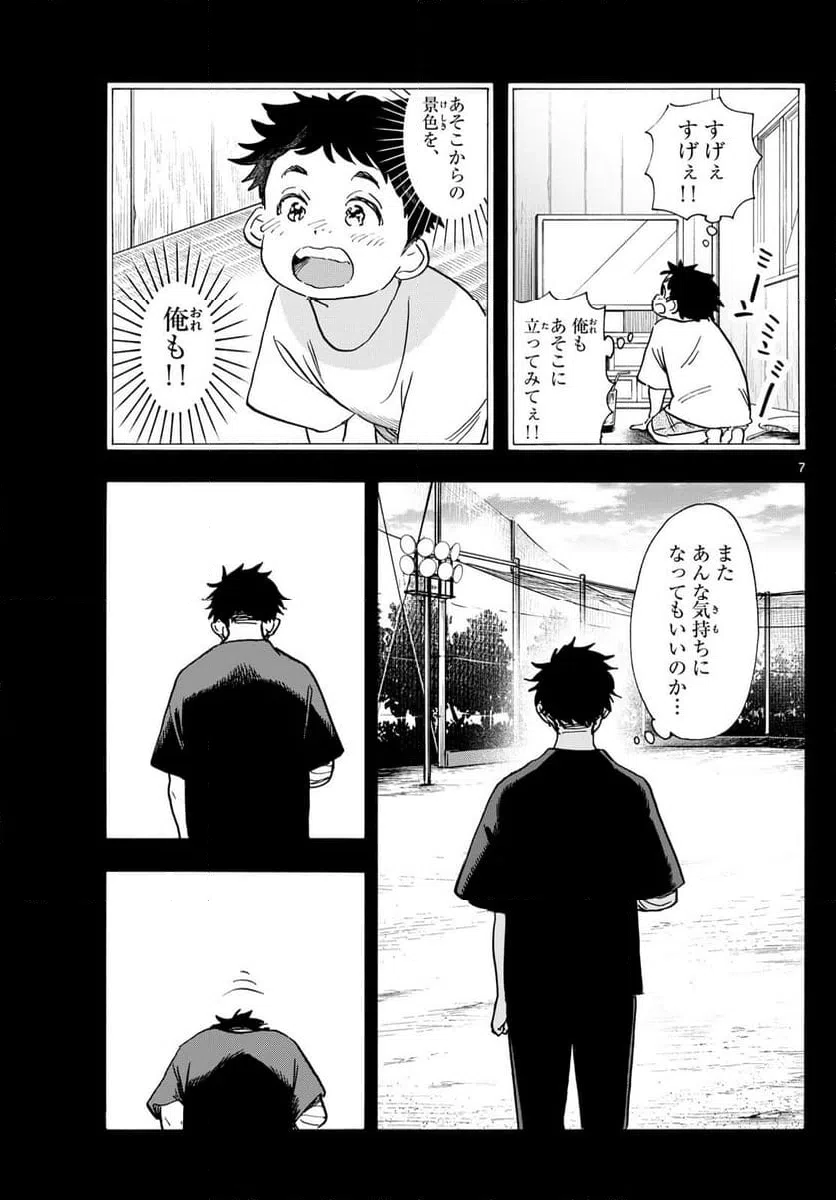 ページ 7 — 第311話