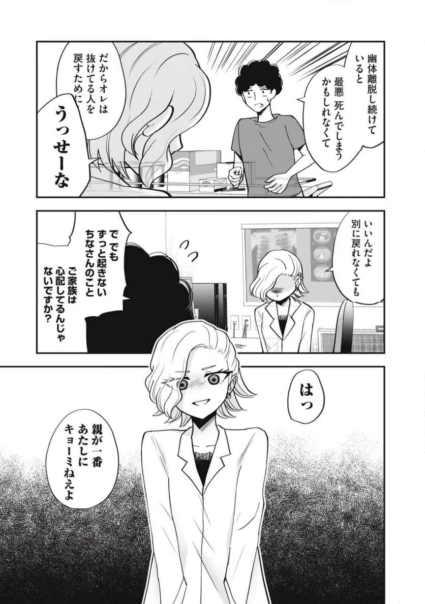 ページ 13 — 第4話
