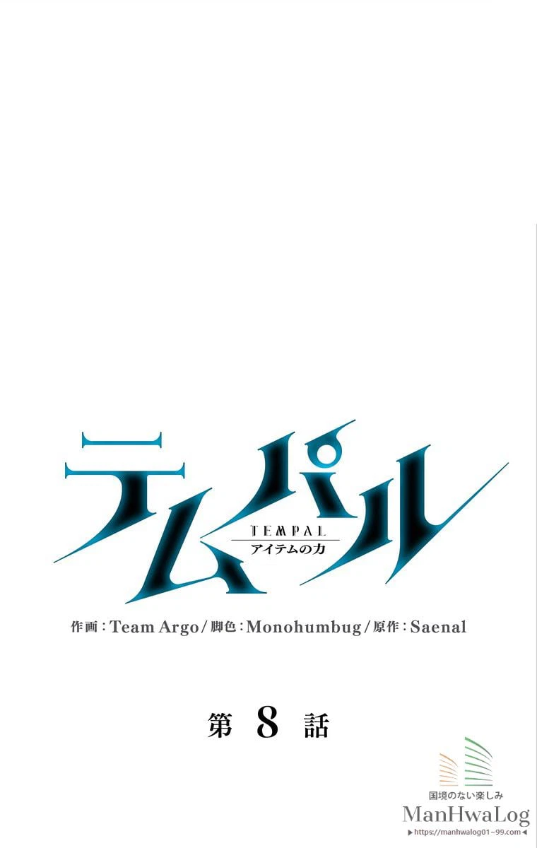 ページ 12 — 第9話