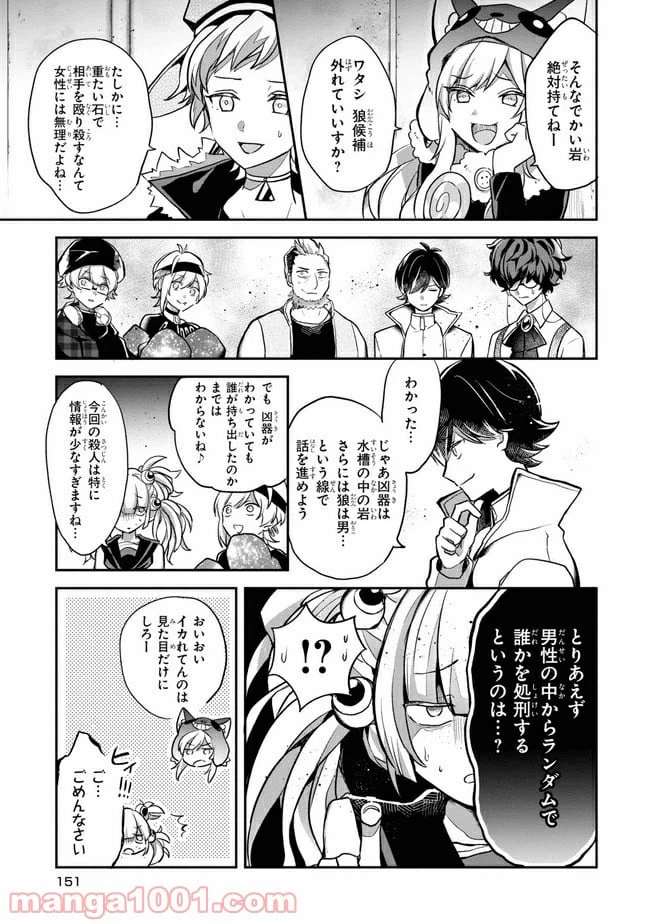 ページ 9 — 第5.1話