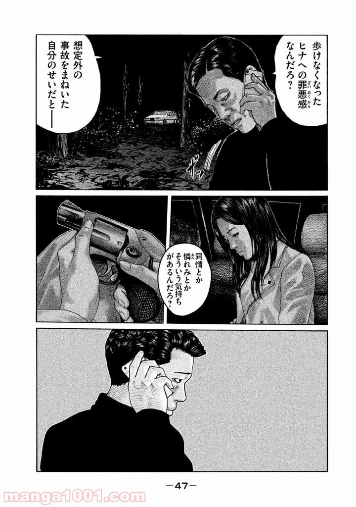 ページ 7 — 第121話
