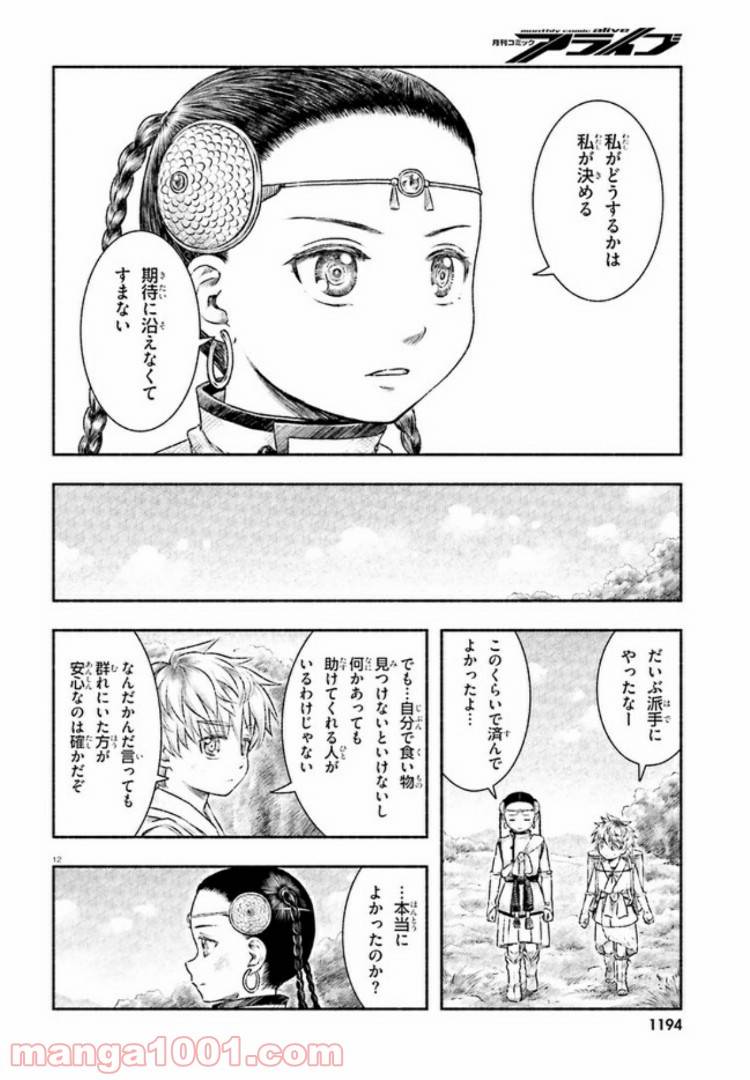 ページ 12 — 第8話