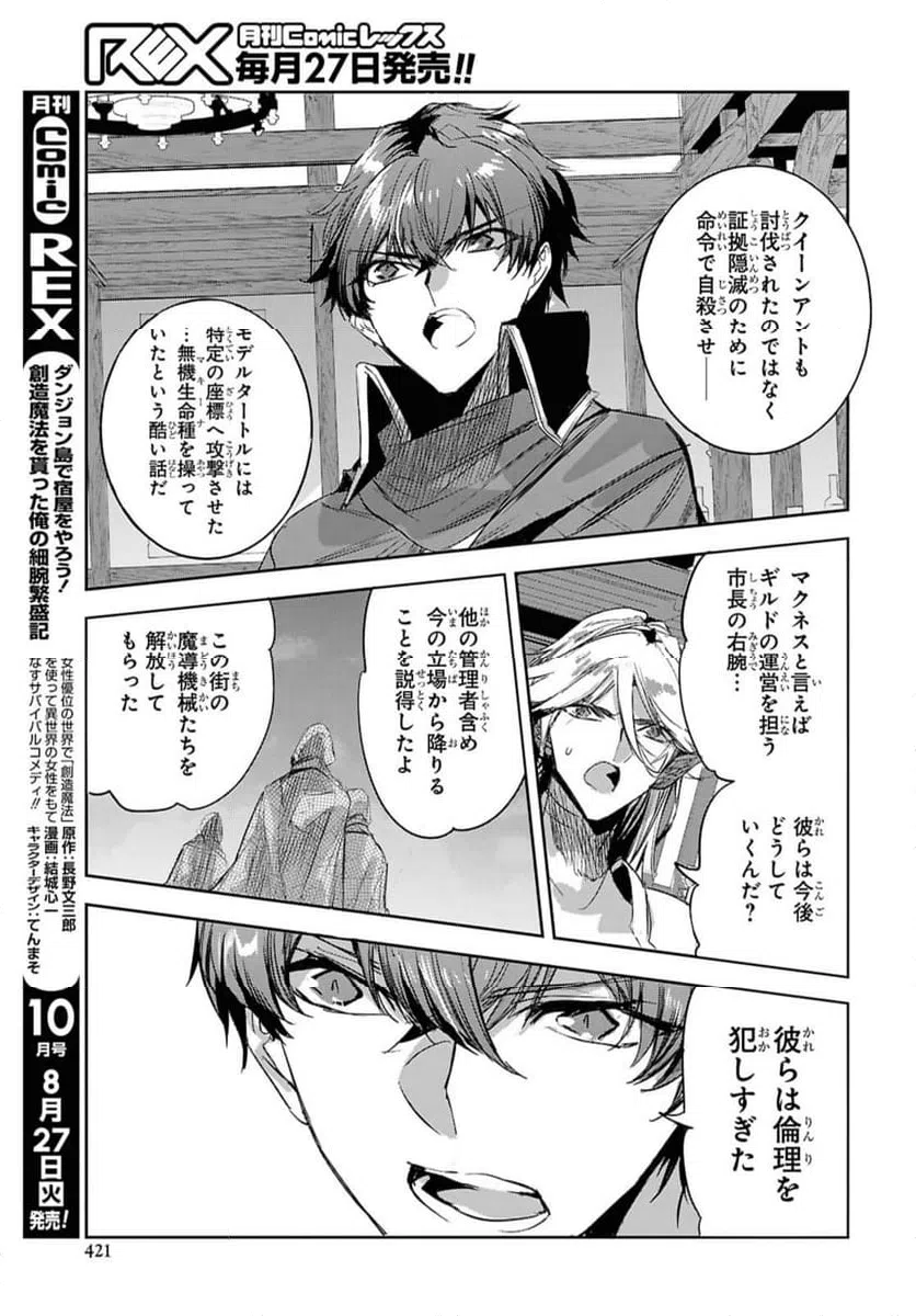ページ 9 — 第30.1話