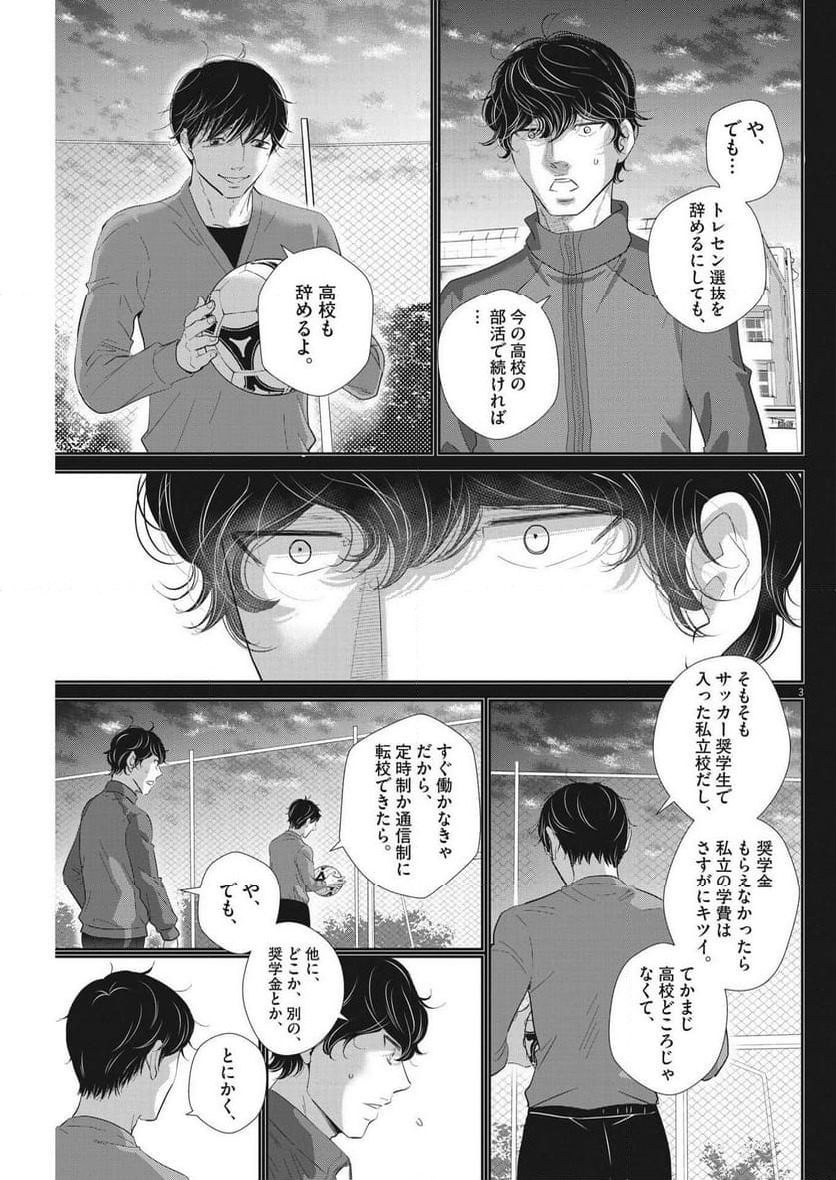 ページ 3 — 第179話