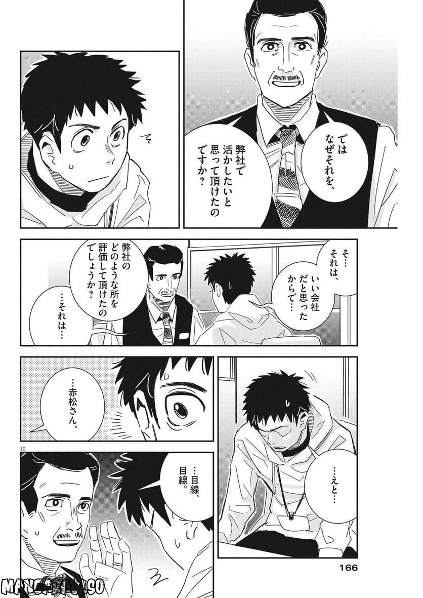 ページ 10 — 第10話