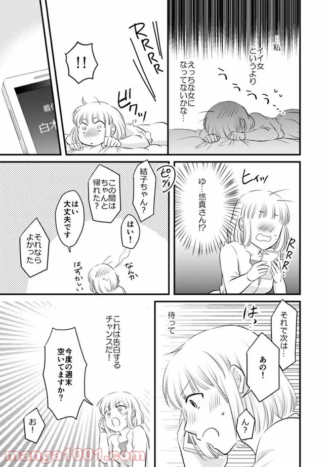 ページ 4 — 第3.3話