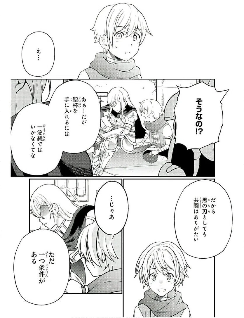 ページ 29 — 第12話