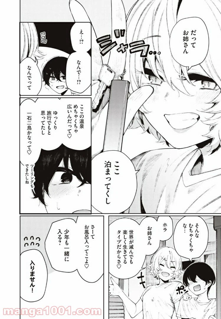 ページ 14 — 第19話
