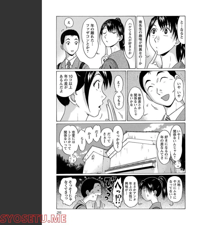 ページ 3 — 第98話