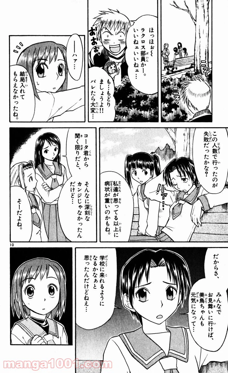 ページ 10 — 第71話