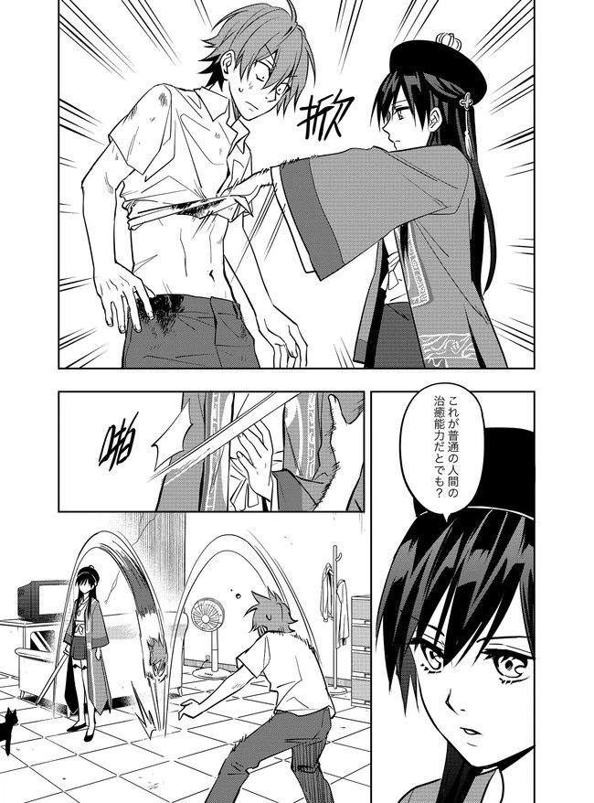 ページ 4 — 第7話