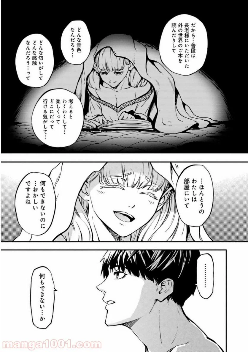 ページ 18 — 第7話