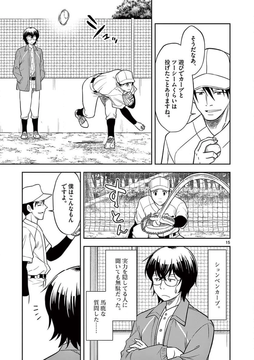 ページ 15 — 第7話